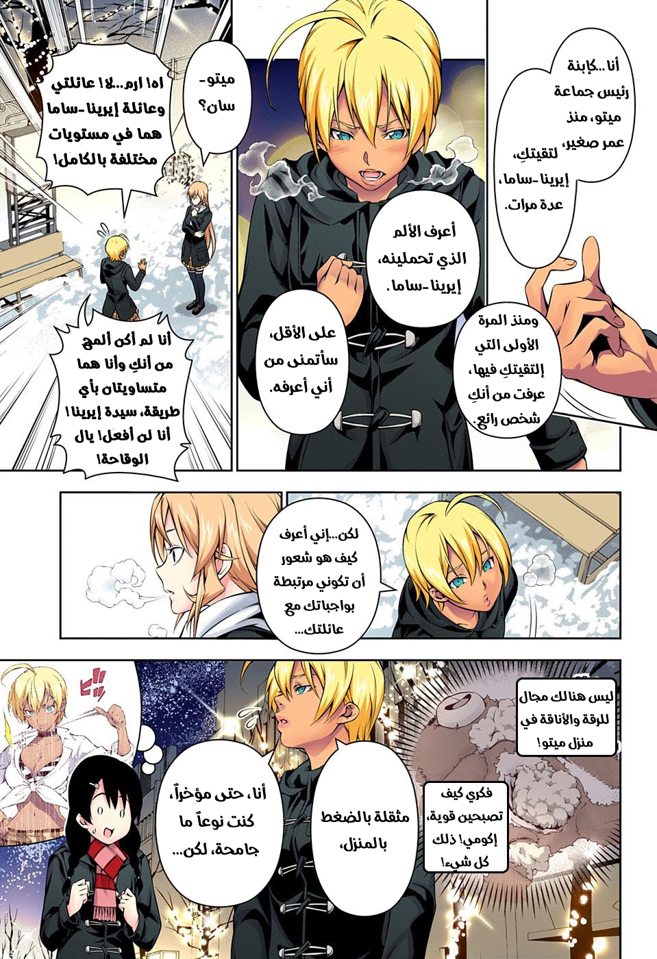 Shokugeki no Soma: Chapter 178 - Page 9