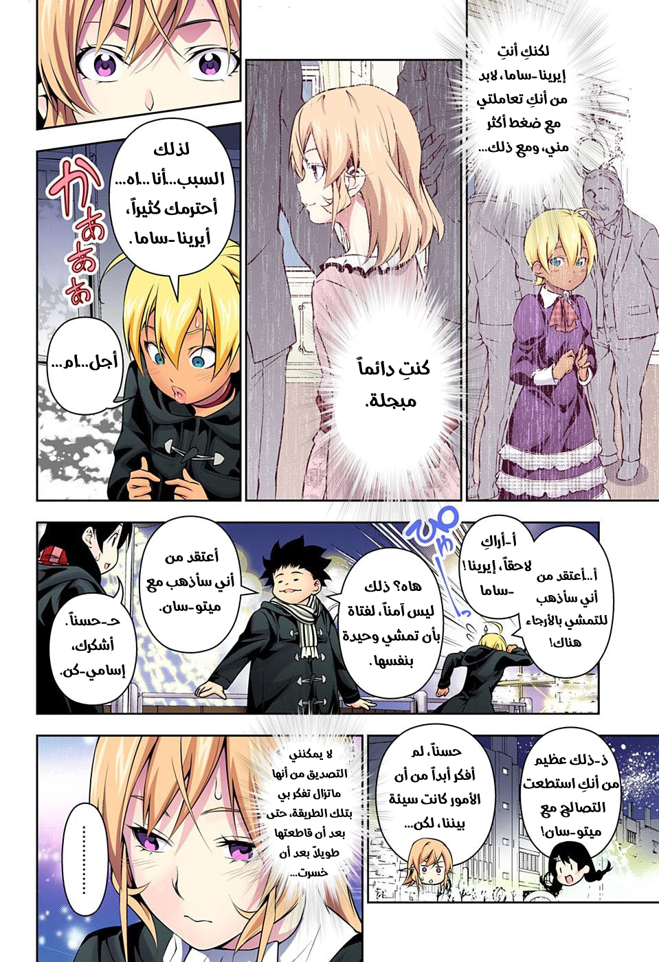 Shokugeki no Soma: Chapter 178 - Page 10