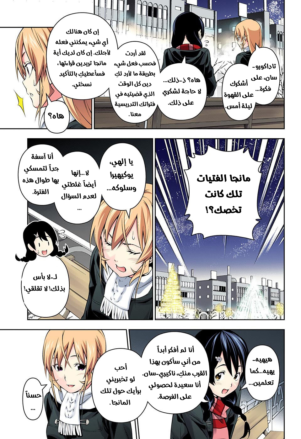 Shokugeki no Soma: Chapter 178 - Page 11