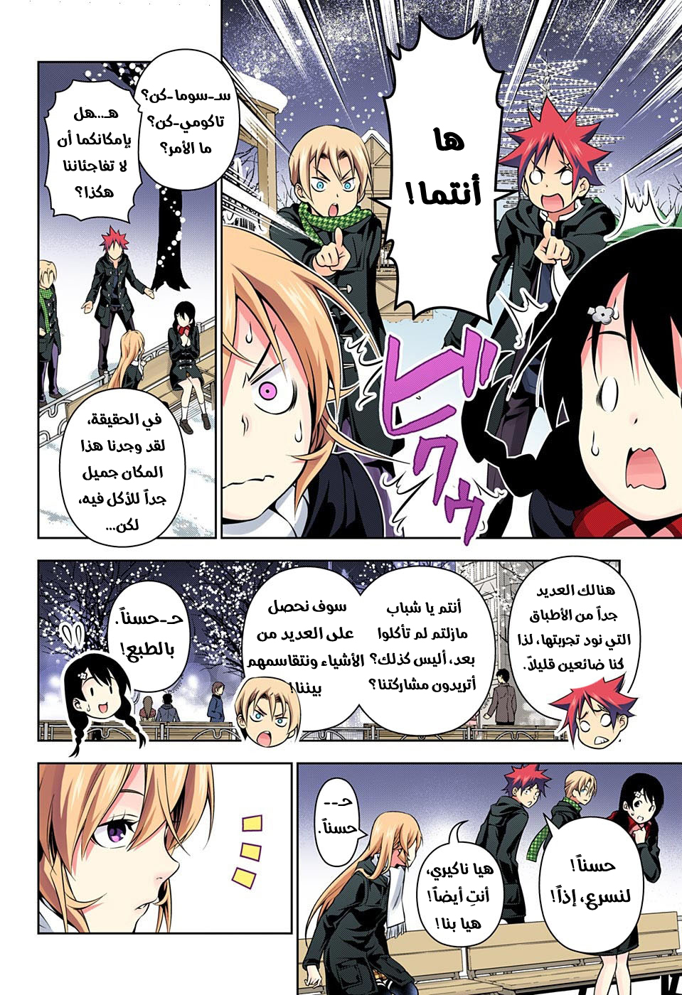 Shokugeki no Soma: Chapter 178 - Page 12