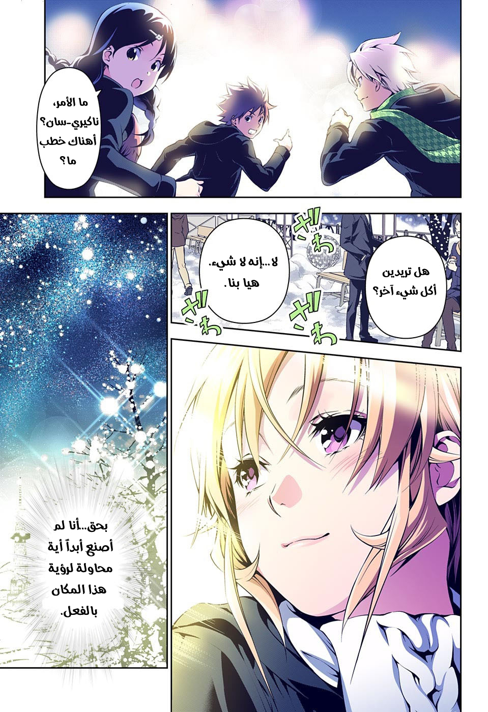Shokugeki no Soma: Chapter 178 - Page 13