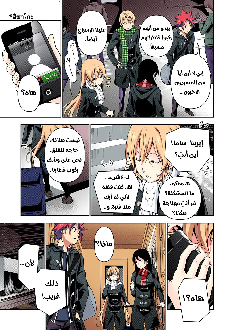 Shokugeki no Soma: Chapter 178 - Page 15