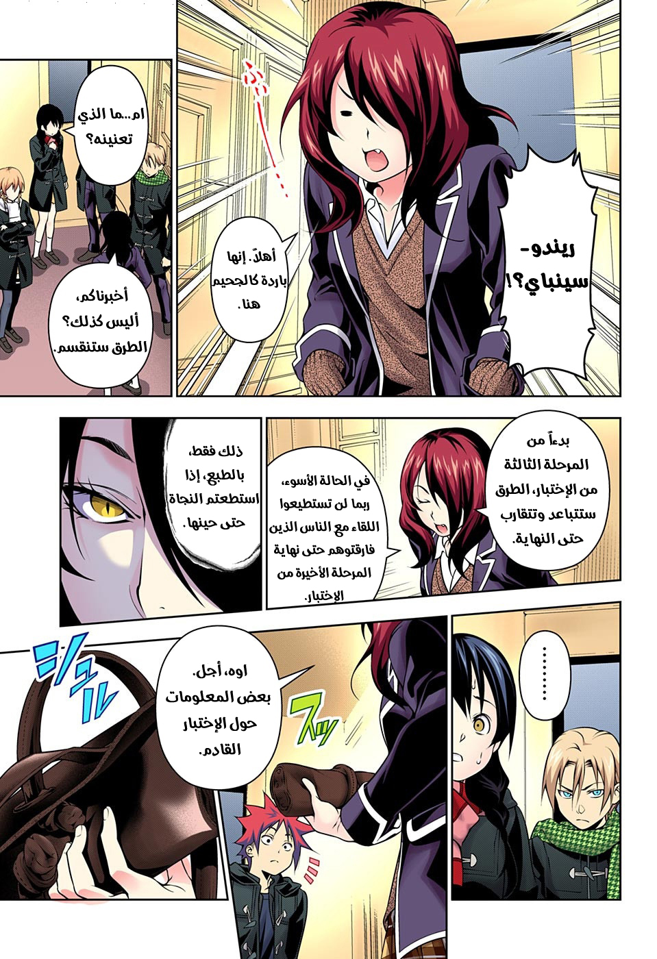 Shokugeki no Soma: Chapter 178 - Page 17