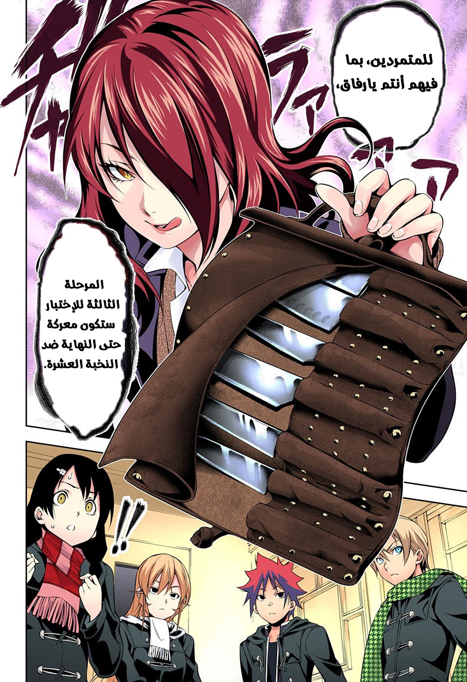 Shokugeki no Soma: Chapter 178 - Page 18