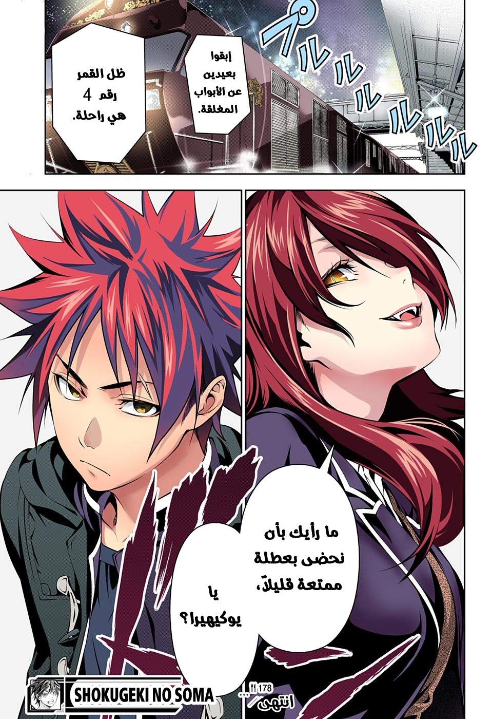Shokugeki no Soma: Chapter 178 - Page 19