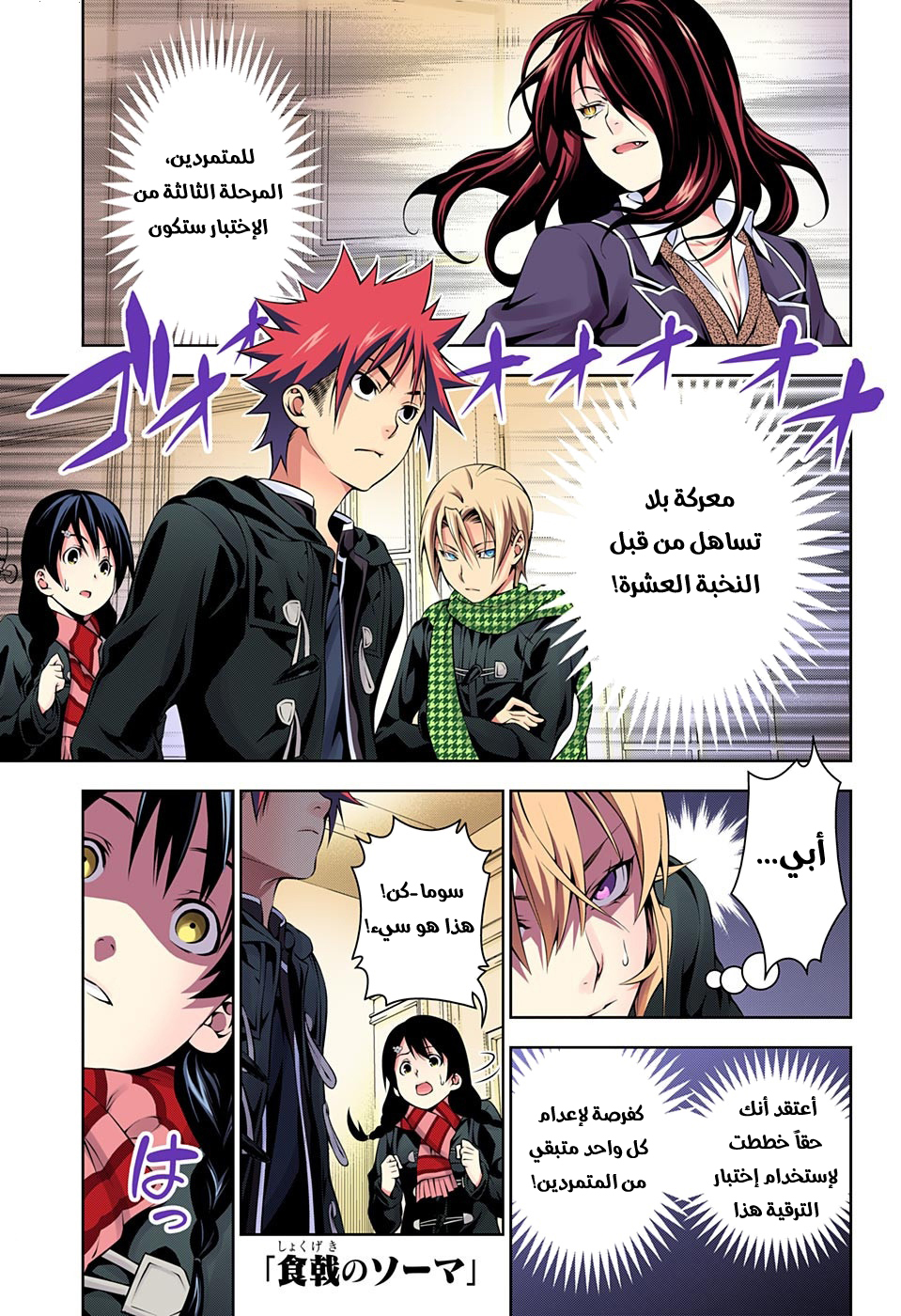 Shokugeki no Soma: Chapter 179 - Page 2