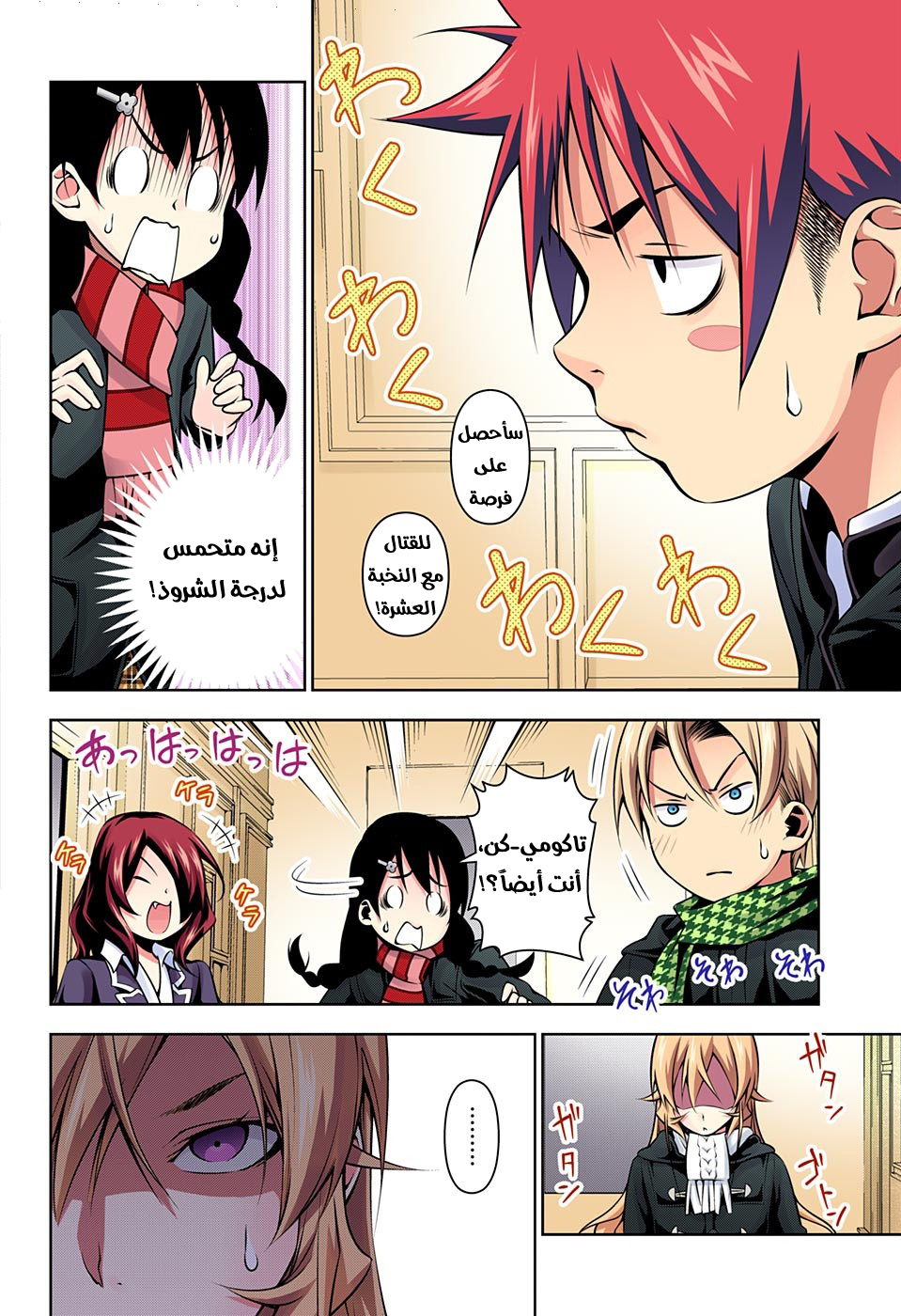 Shokugeki no Soma: Chapter 179 - Page 3
