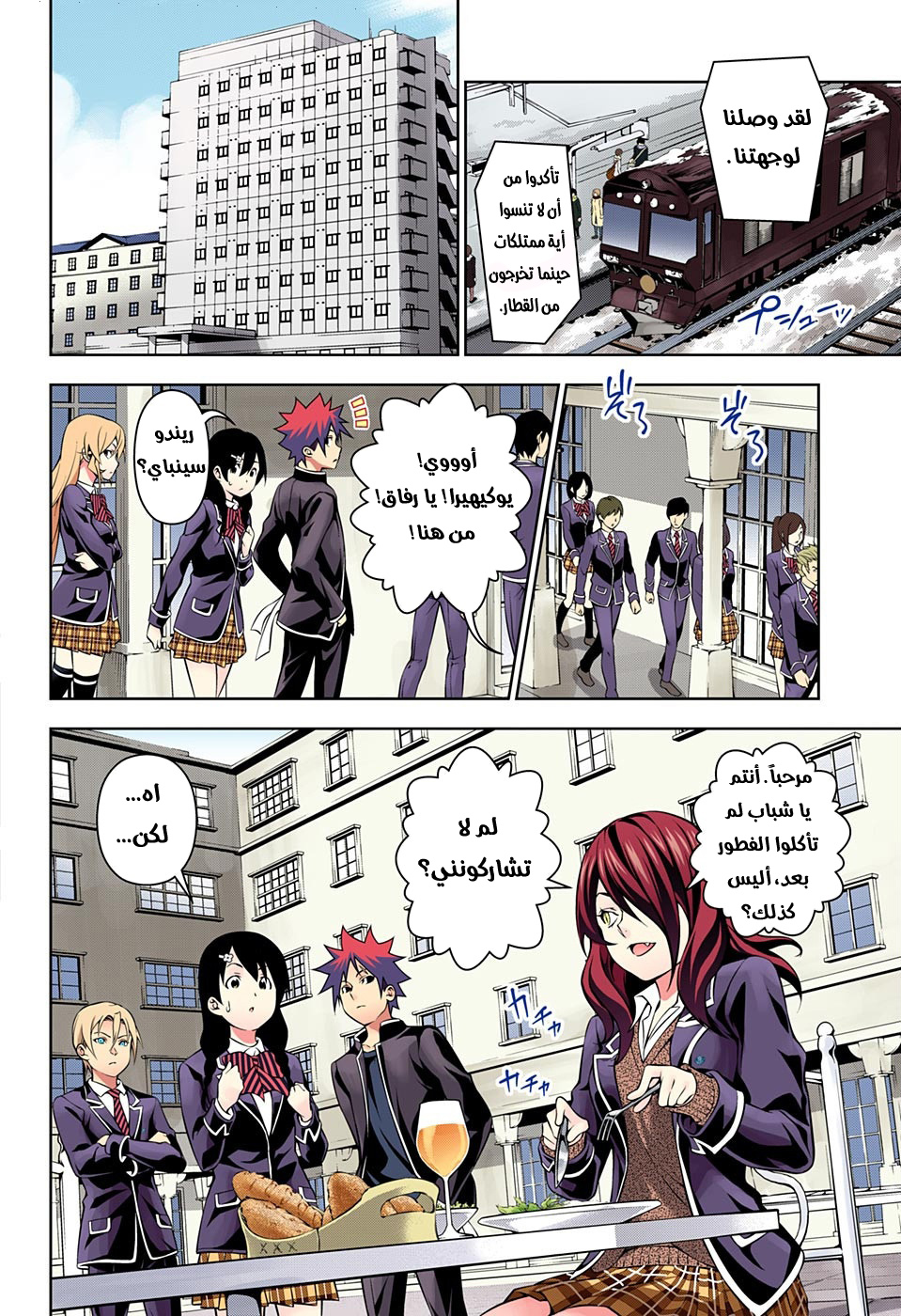 Shokugeki no Soma: Chapter 179 - Page 9
