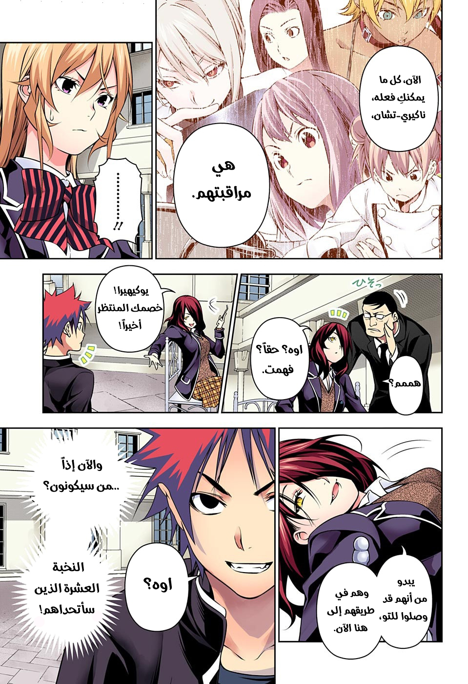 Shokugeki no Soma: Chapter 179 - Page 11