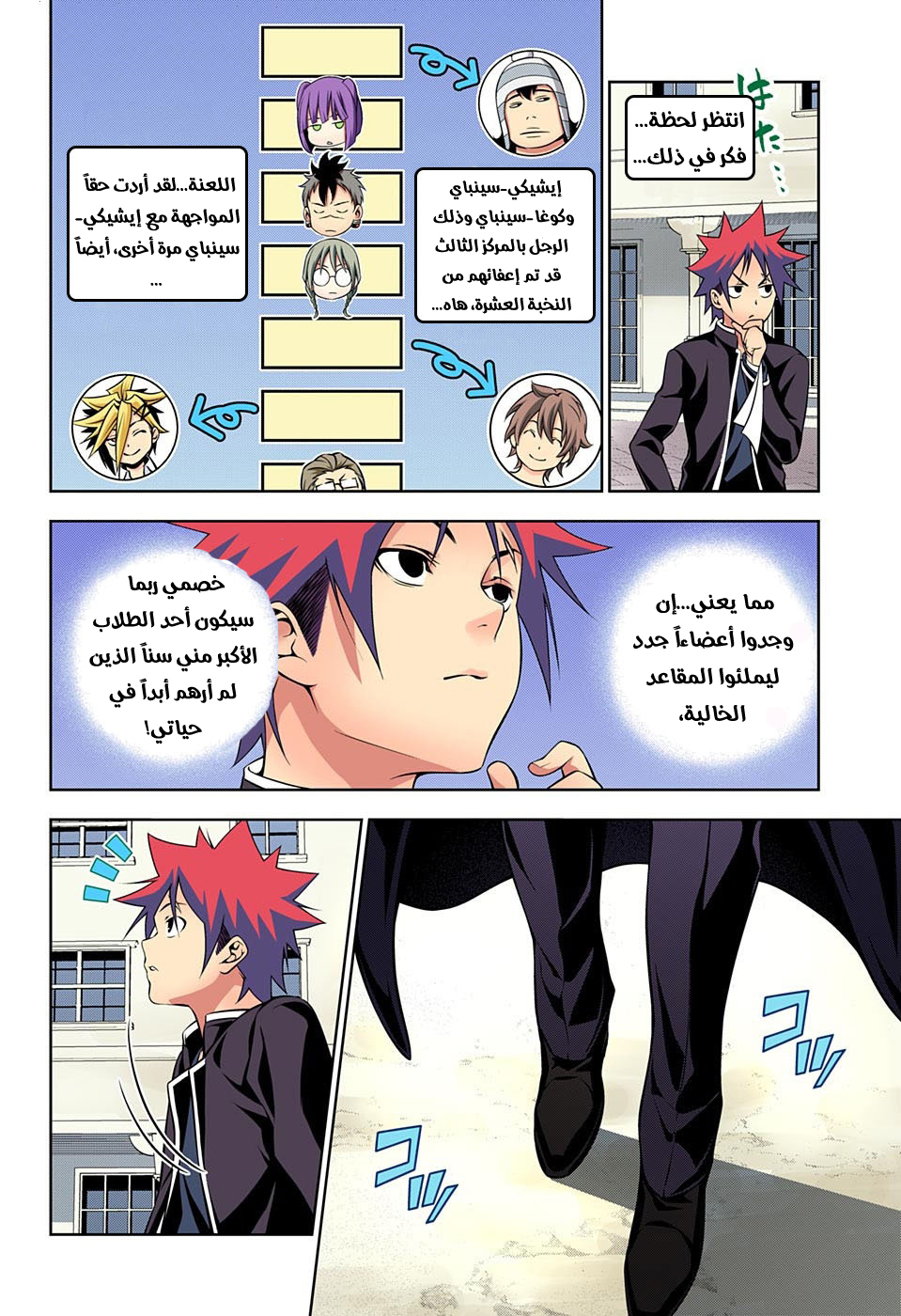 Shokugeki no Soma: Chapter 179 - Page 12