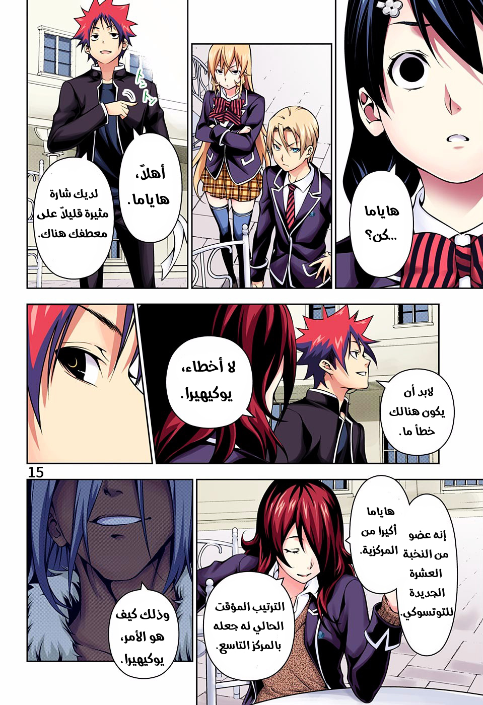 Shokugeki no Soma: Chapter 179 - Page 15