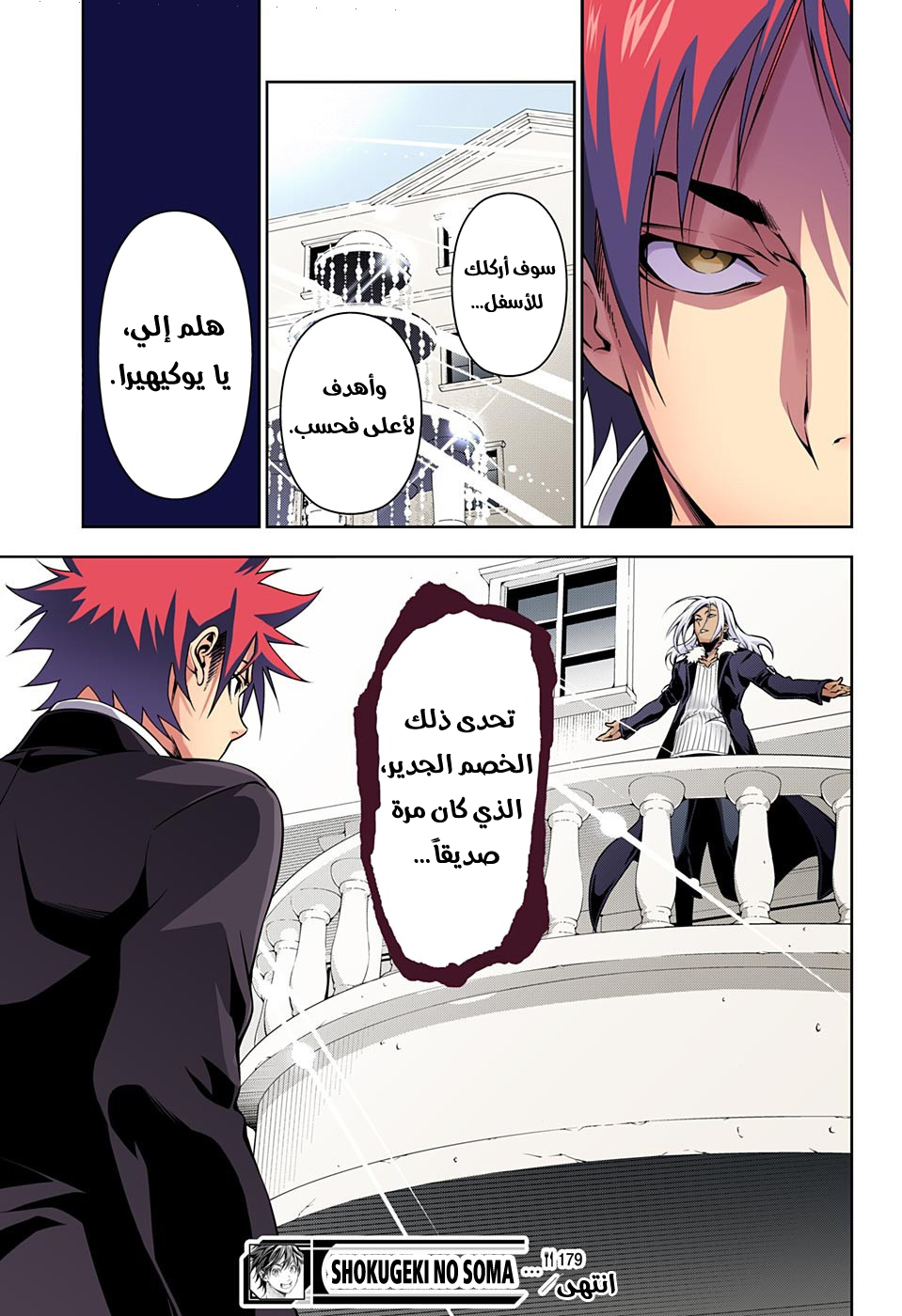 Shokugeki no Soma: Chapter 179 - Page 18