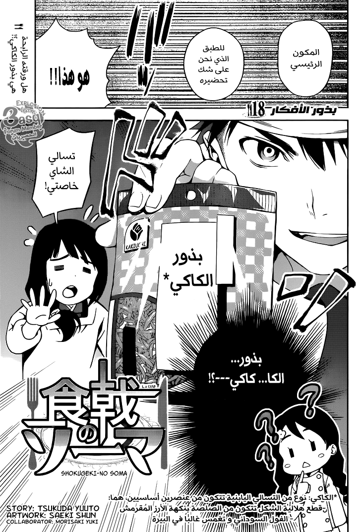 Shokugeki no Soma: Chapter 18 - Page 2
