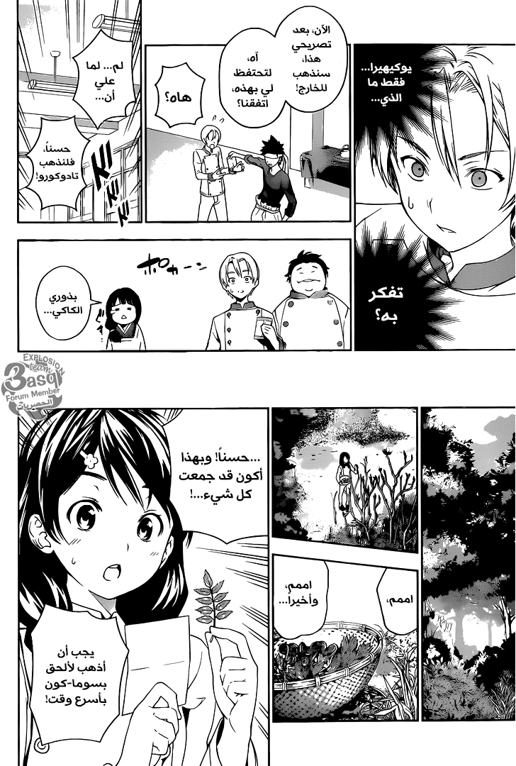 Shokugeki no Soma: Chapter 18 - Page 3