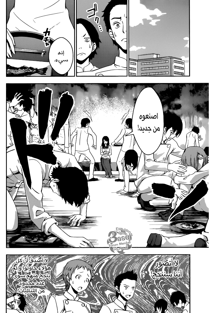 Shokugeki no Soma: Chapter 18 - Page 5