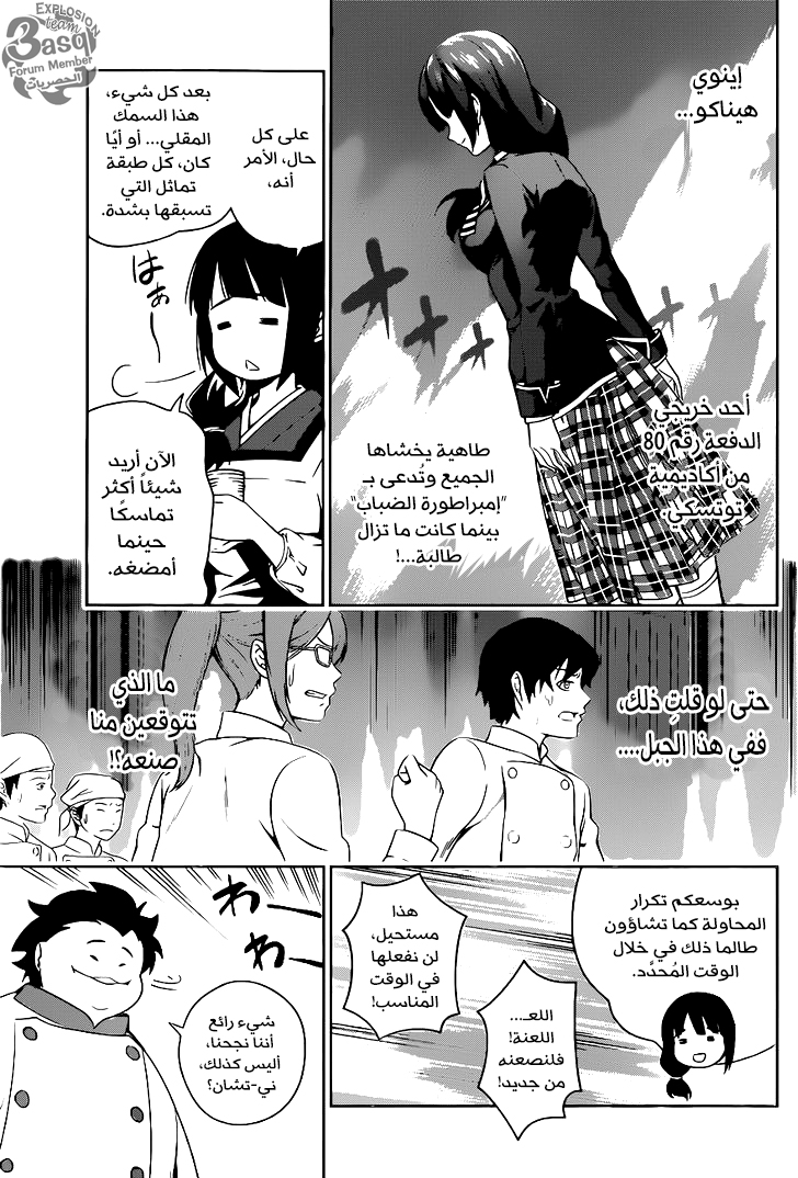 Shokugeki no Soma: Chapter 18 - Page 6