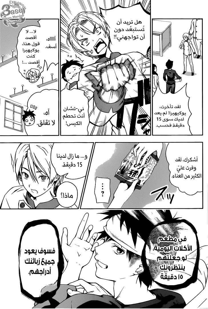 Shokugeki no Soma: Chapter 18 - Page 8