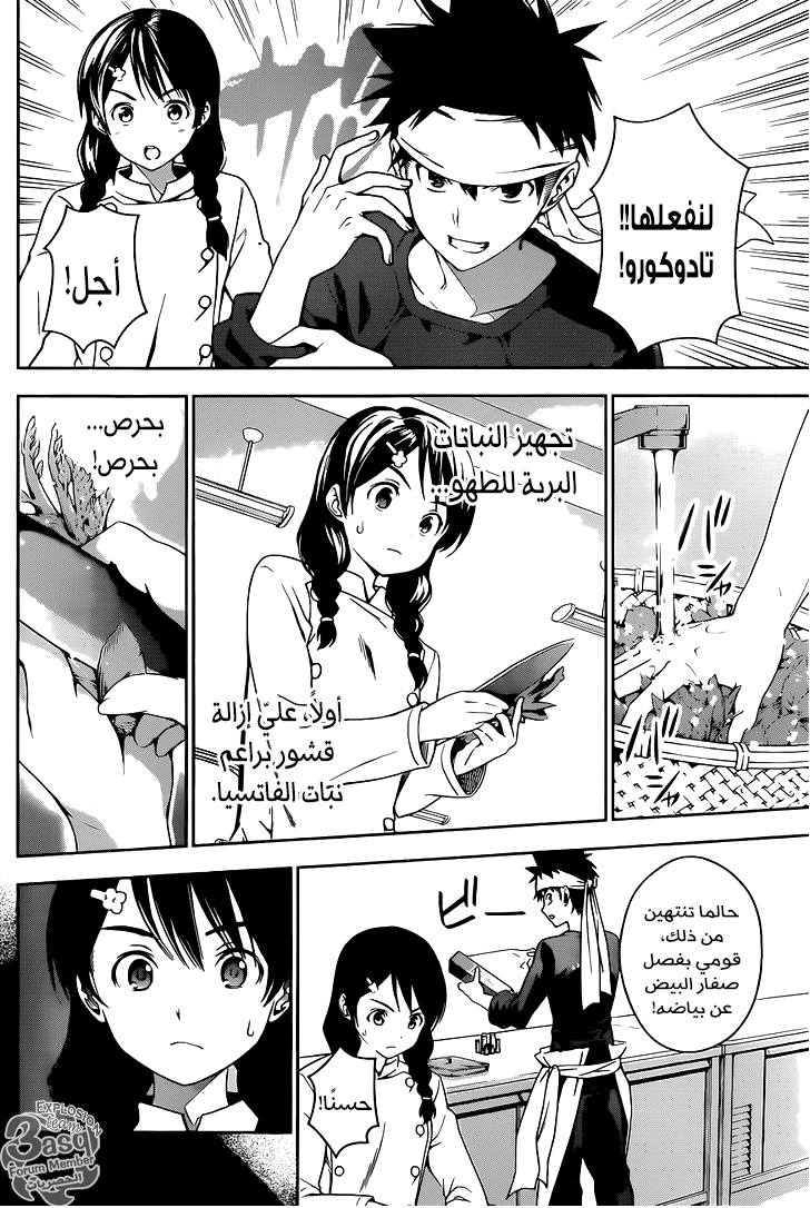Shokugeki no Soma: Chapter 18 - Page 9