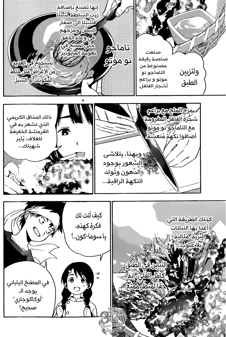Shokugeki no Soma: Chapter 18 - Page 15