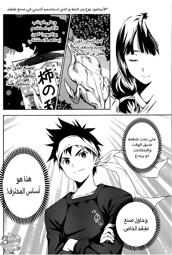 Shokugeki no Soma: Chapter 18 - Page 17