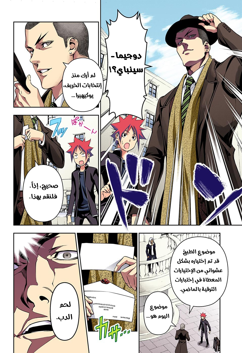 Shokugeki no Soma: Chapter 180 - Page 7