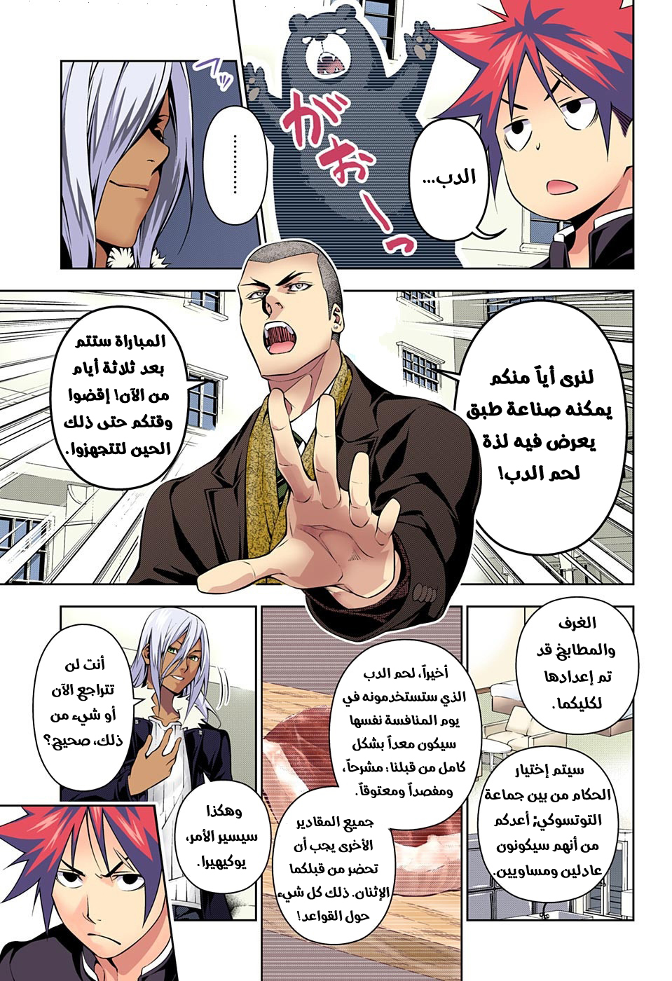 Shokugeki no Soma: Chapter 180 - Page 8