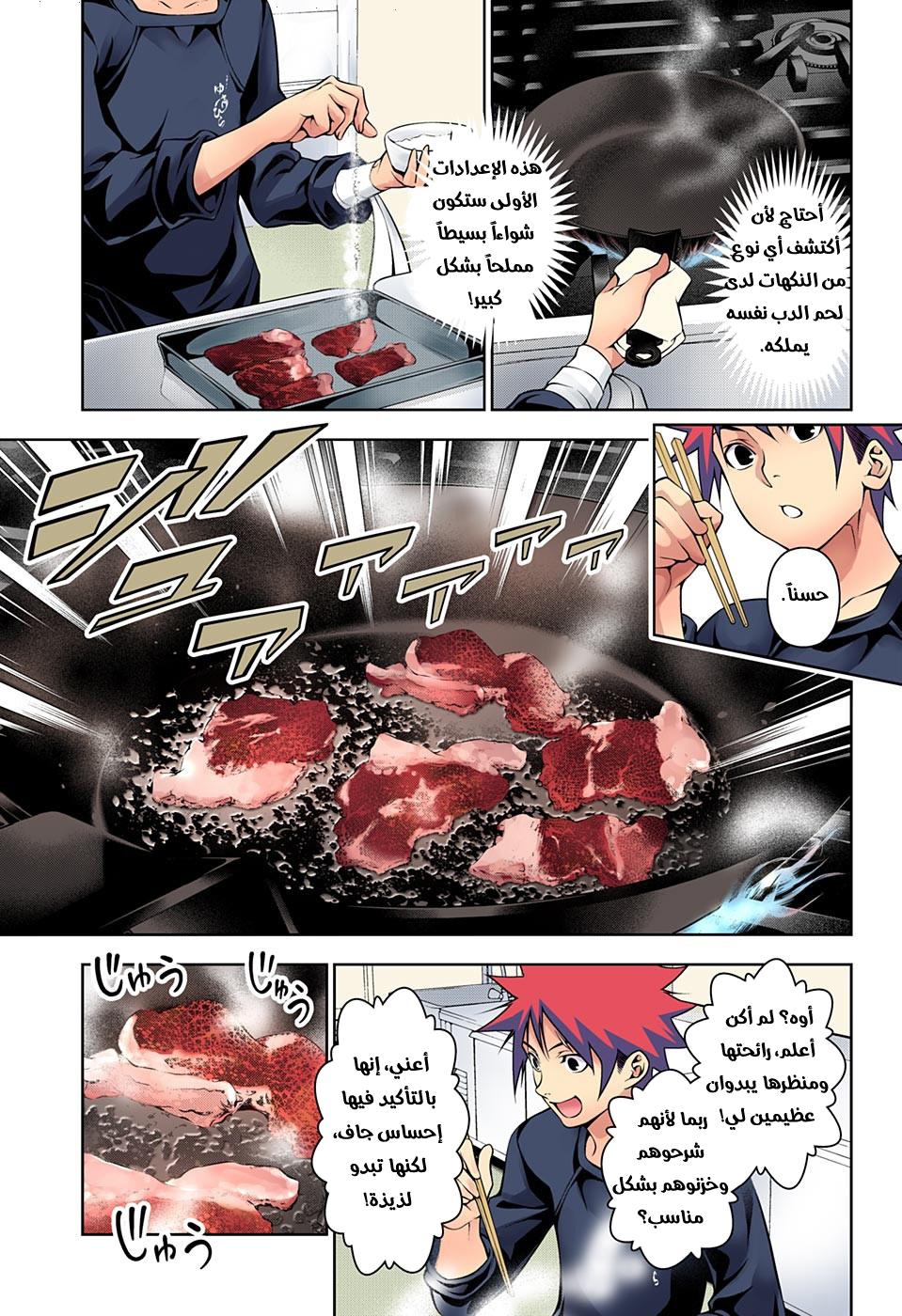 Shokugeki no Soma: Chapter 180 - Page 12