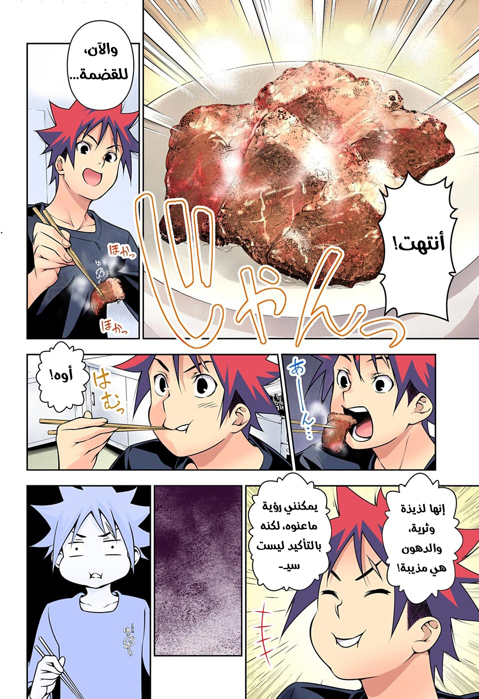 Shokugeki no Soma: Chapter 180 - Page 13