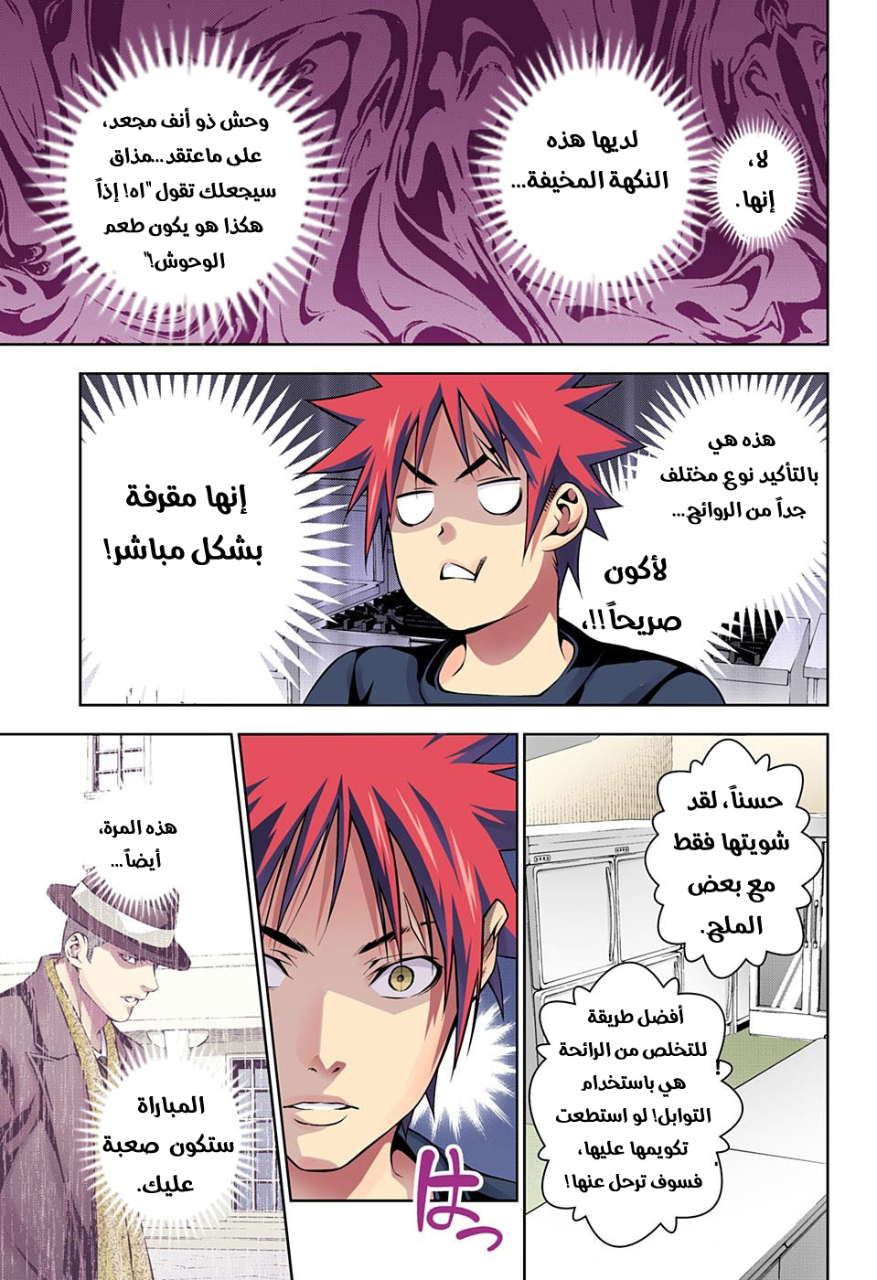 Shokugeki no Soma: Chapter 180 - Page 14