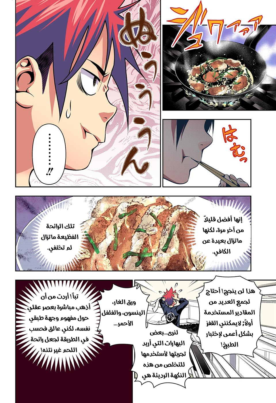 Shokugeki no Soma: Chapter 180 - Page 17