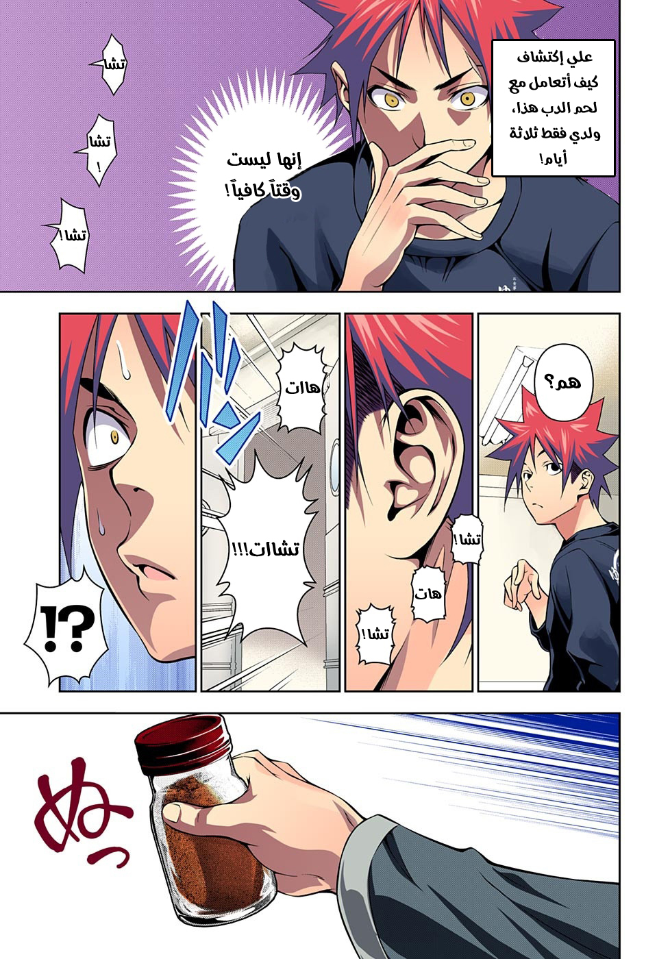 Shokugeki no Soma: Chapter 180 - Page 18