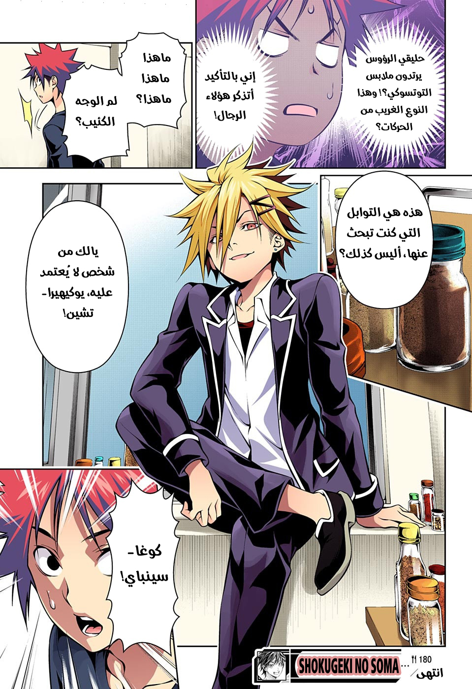 Shokugeki no Soma: Chapter 180 - Page 20