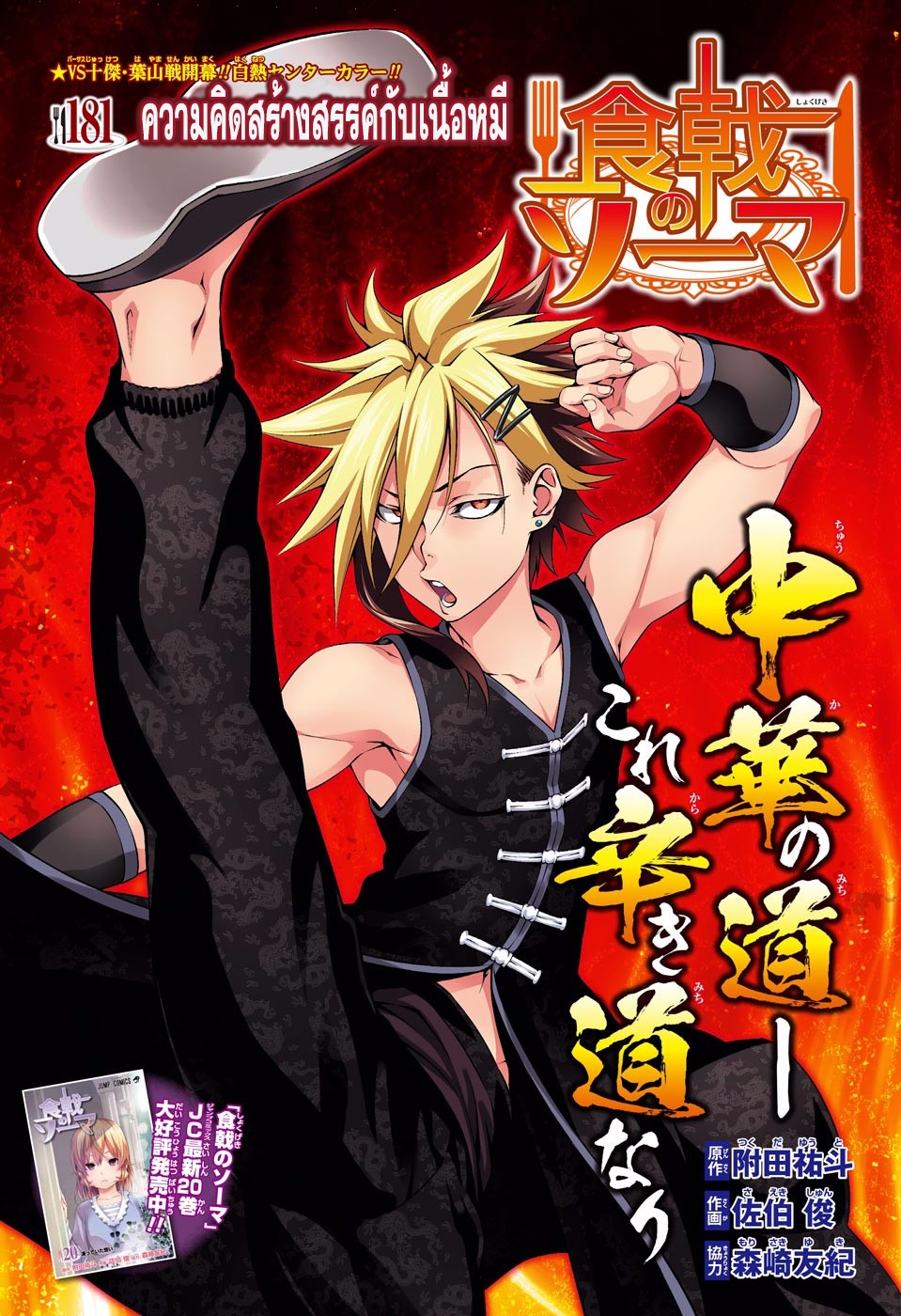 Shokugeki no Soma: Chapter 181 - Page 2