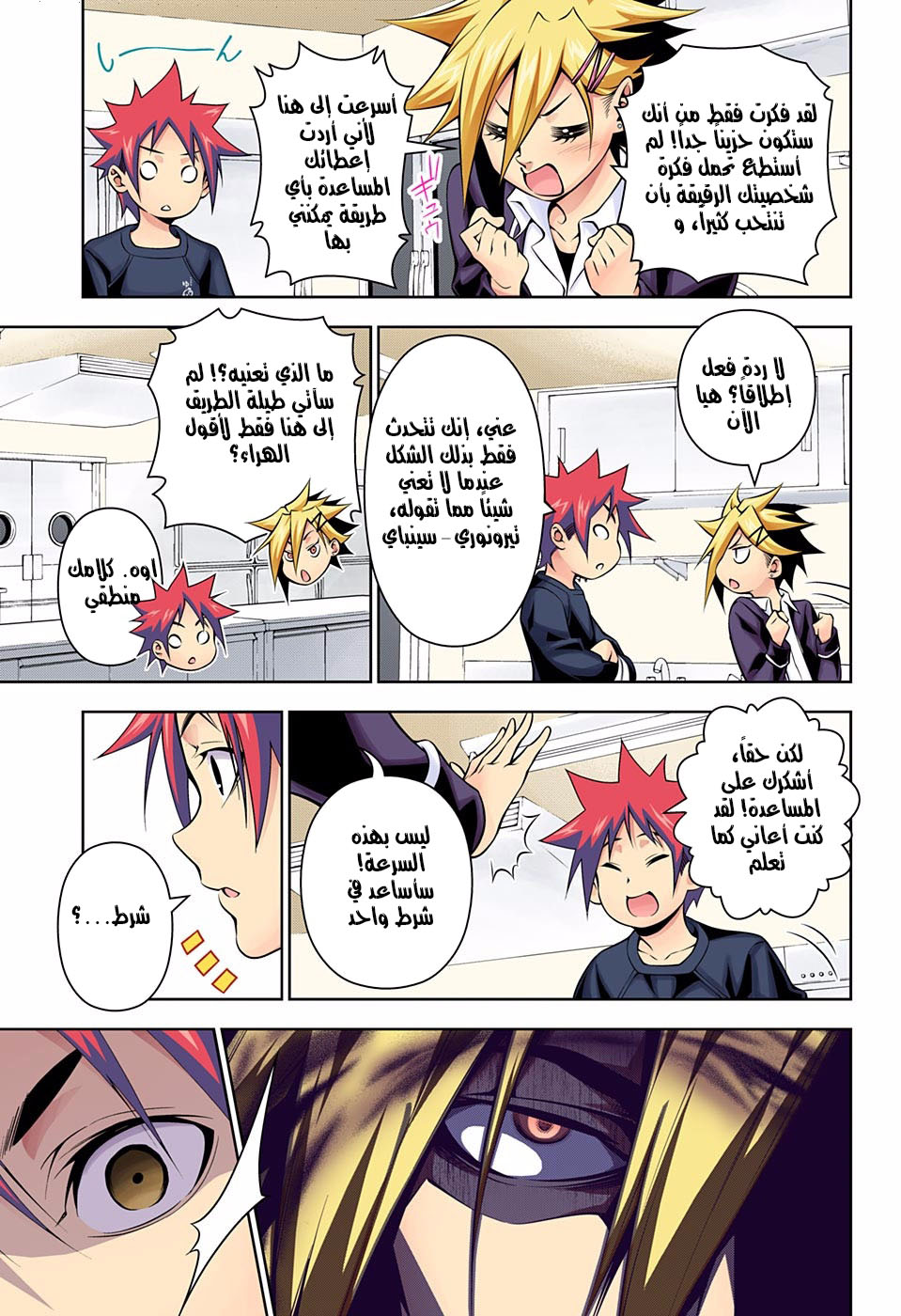 Shokugeki no Soma: Chapter 181 - Page 5