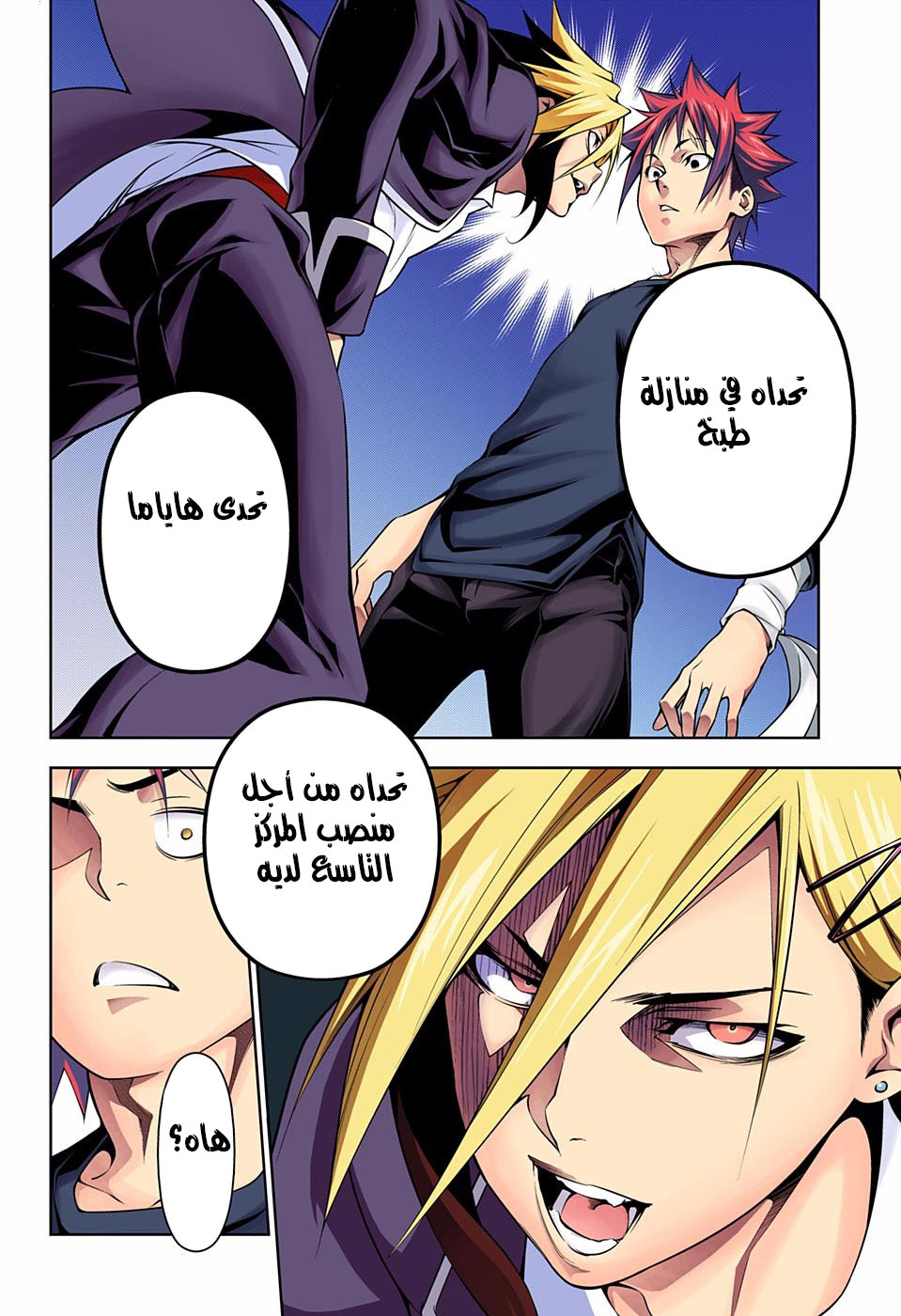 Shokugeki no Soma: Chapter 181 - Page 6