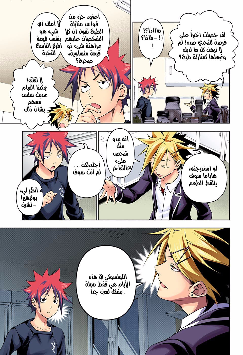 Shokugeki no Soma: Chapter 181 - Page 7