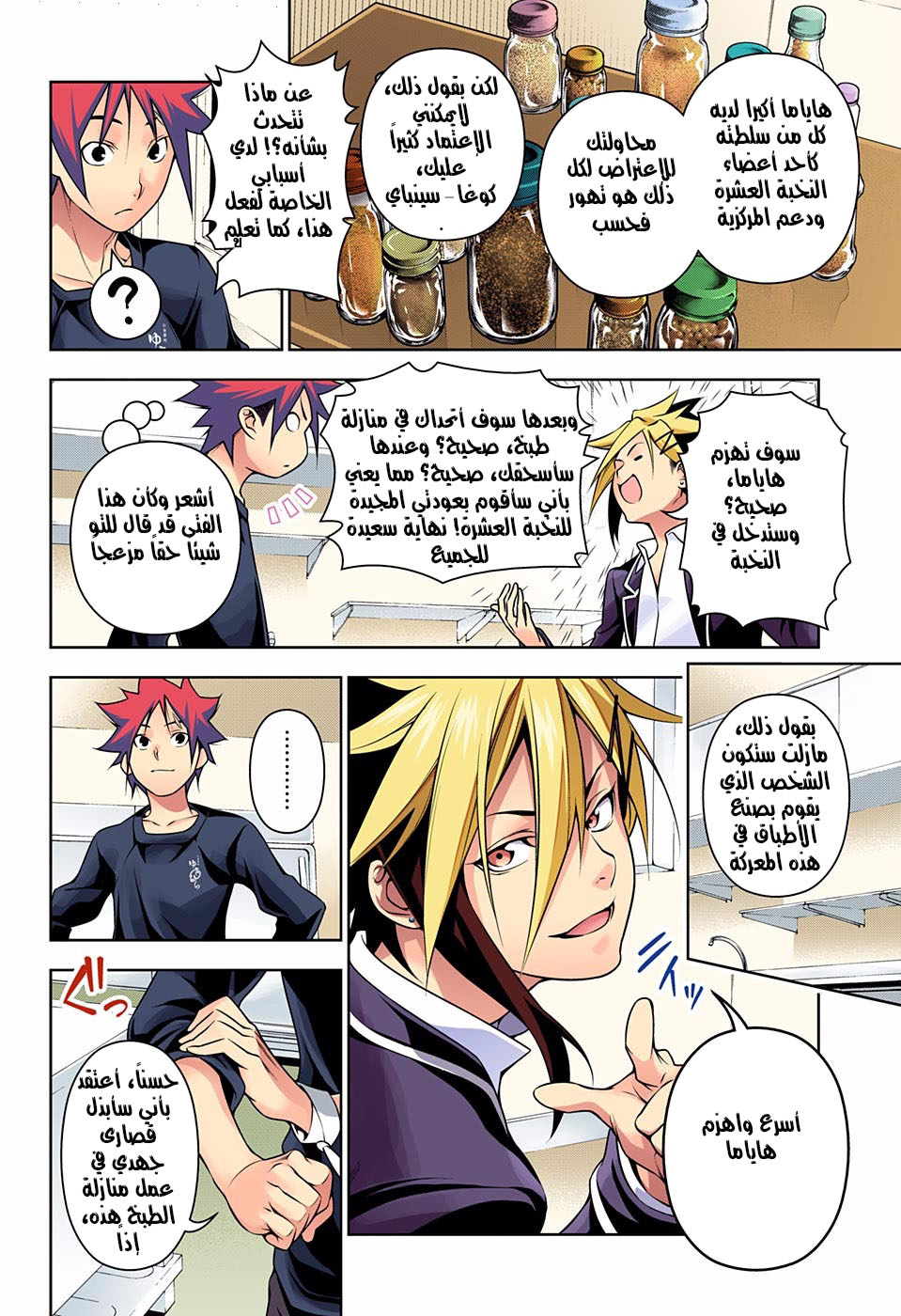 Shokugeki no Soma: Chapter 181 - Page 10