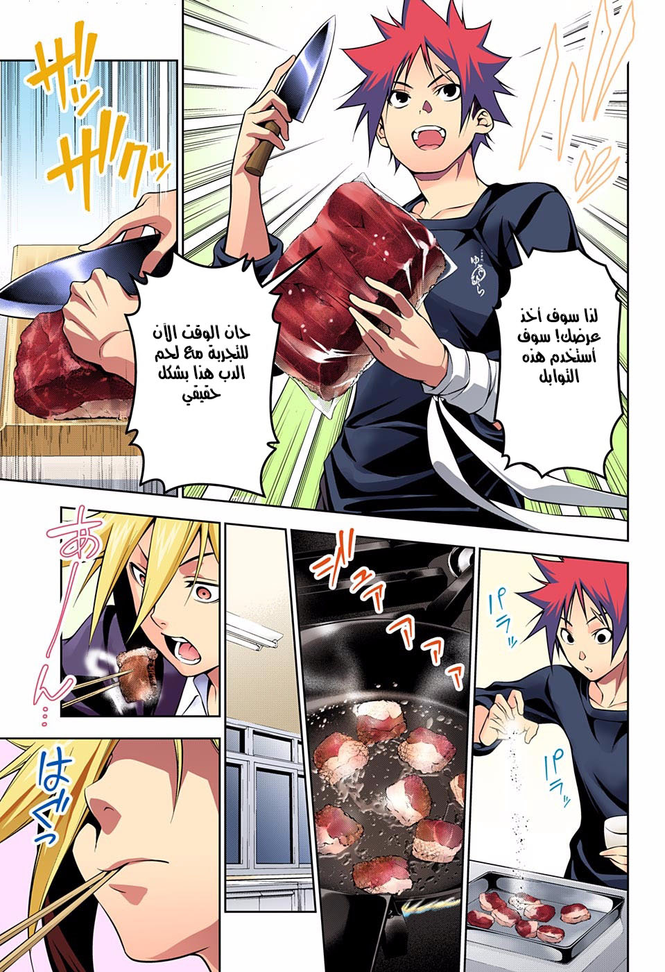 Shokugeki no Soma: Chapter 181 - Page 11