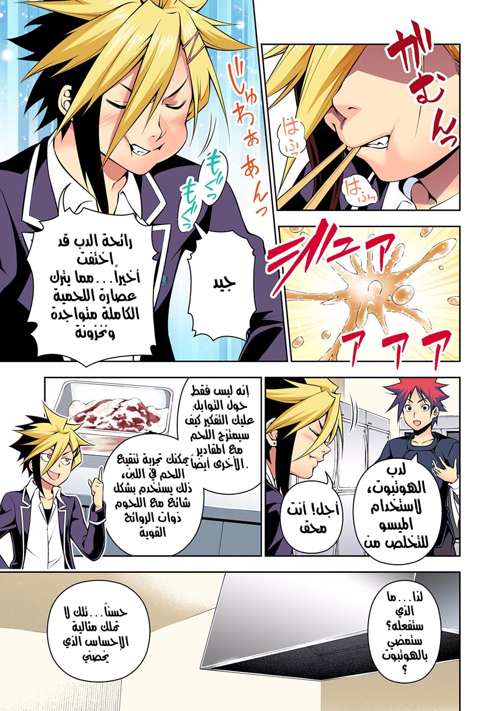 Shokugeki no Soma: Chapter 181 - Page 13