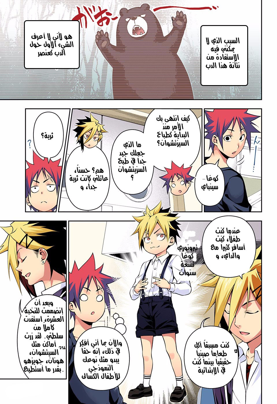 Shokugeki no Soma: Chapter 181 - Page 15