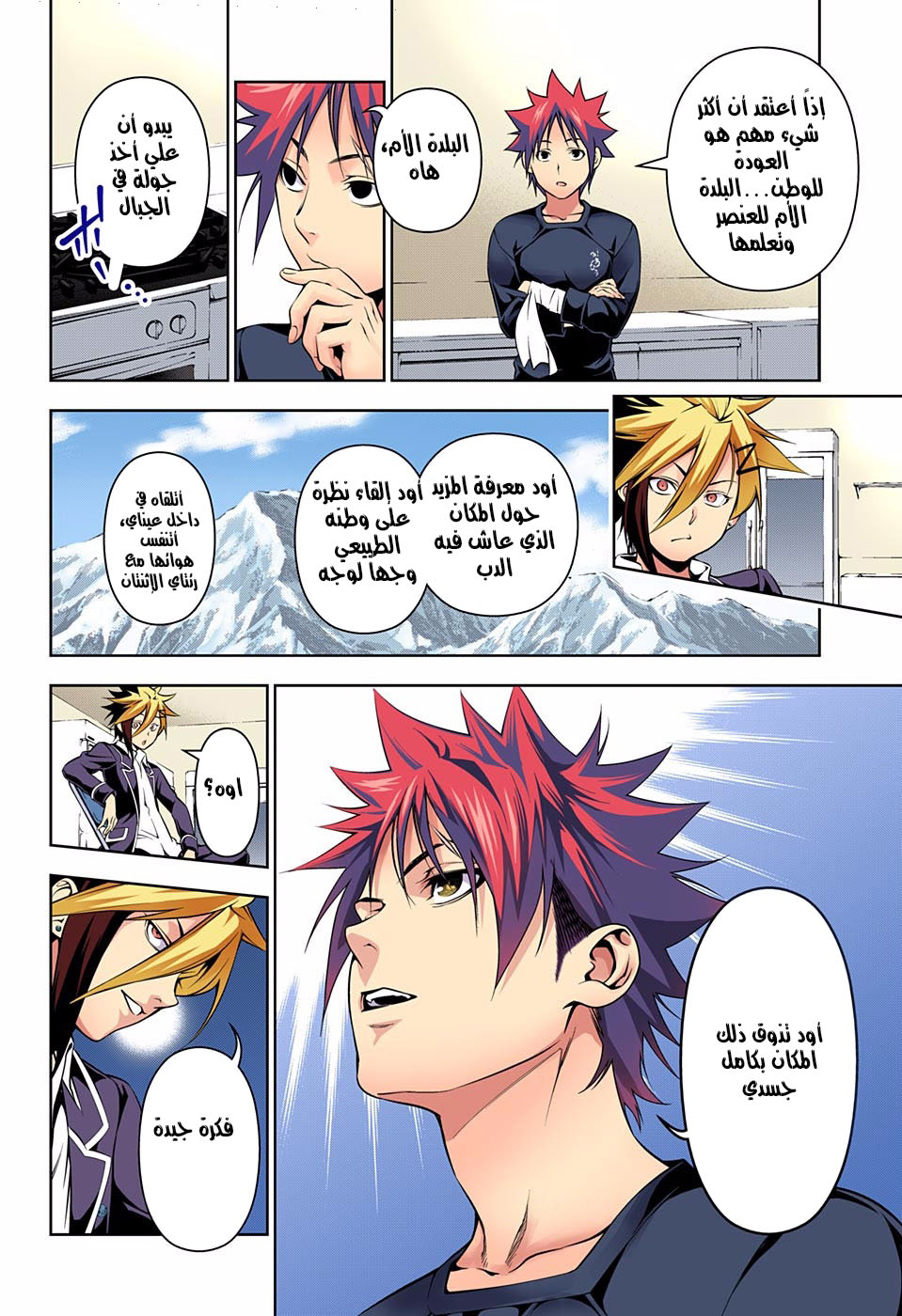 Shokugeki no Soma: Chapter 181 - Page 16