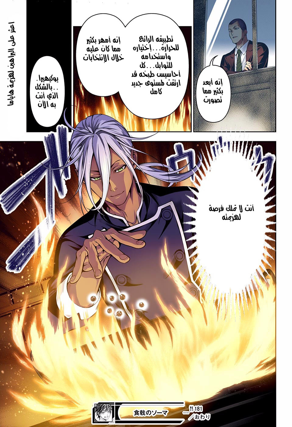 Shokugeki no Soma: Chapter 181 - Page 19