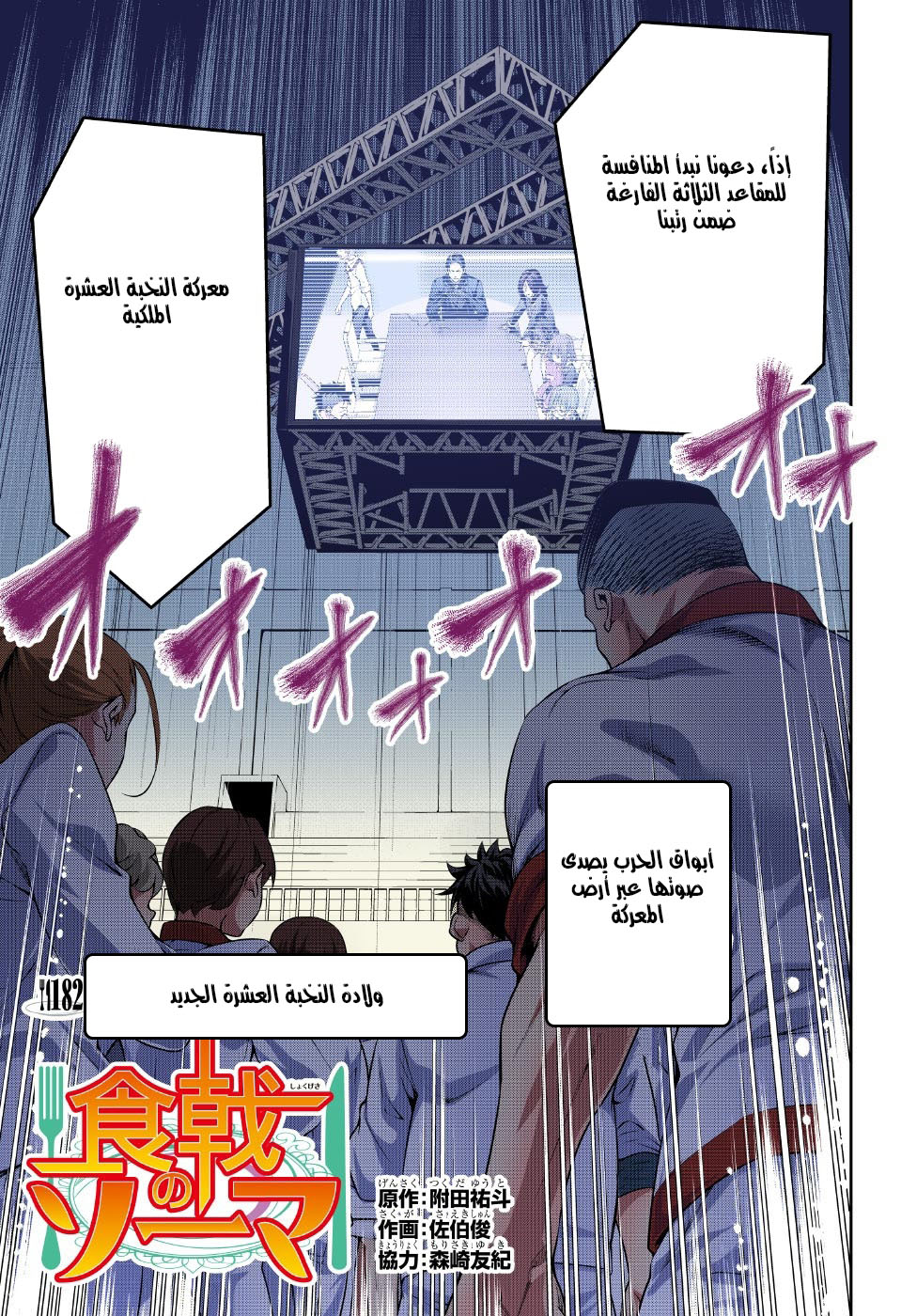 Shokugeki no Soma: Chapter 182 - Page 4