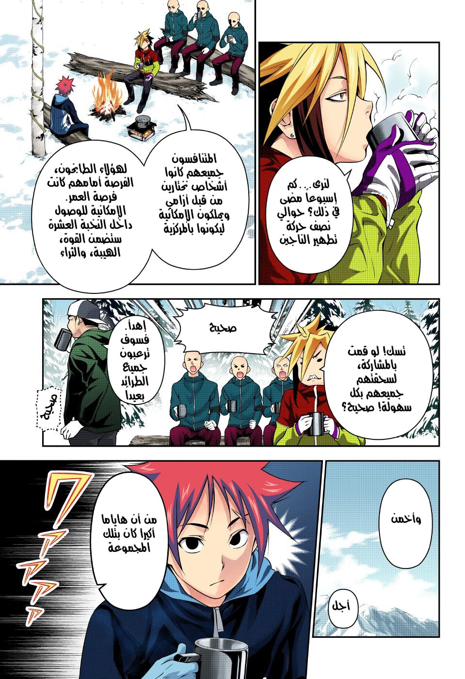 Shokugeki no Soma: Chapter 182 - Page 8