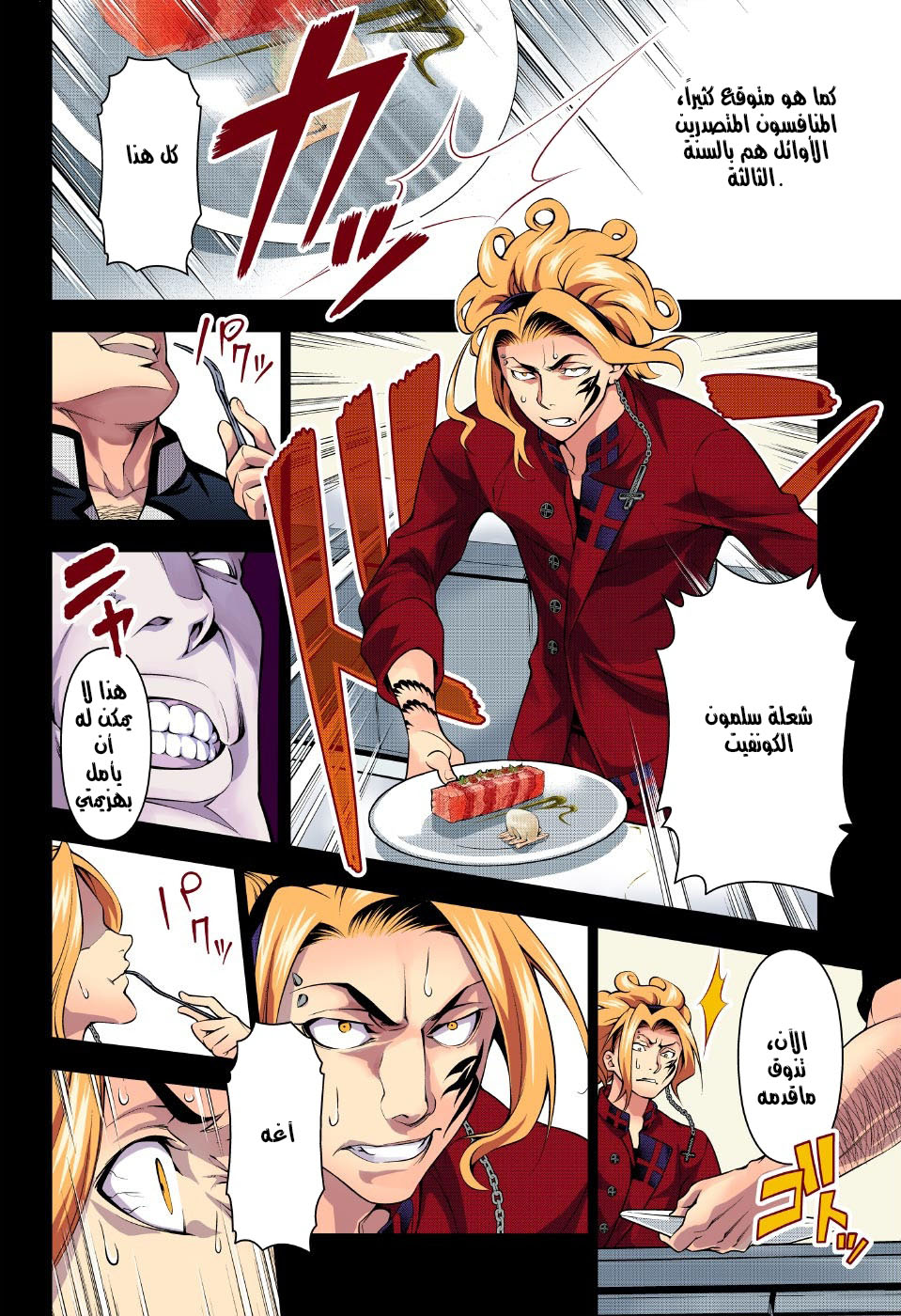 Shokugeki no Soma: Chapter 182 - Page 9