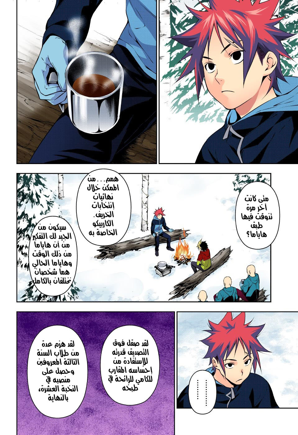 Shokugeki no Soma: Chapter 182 - Page 16