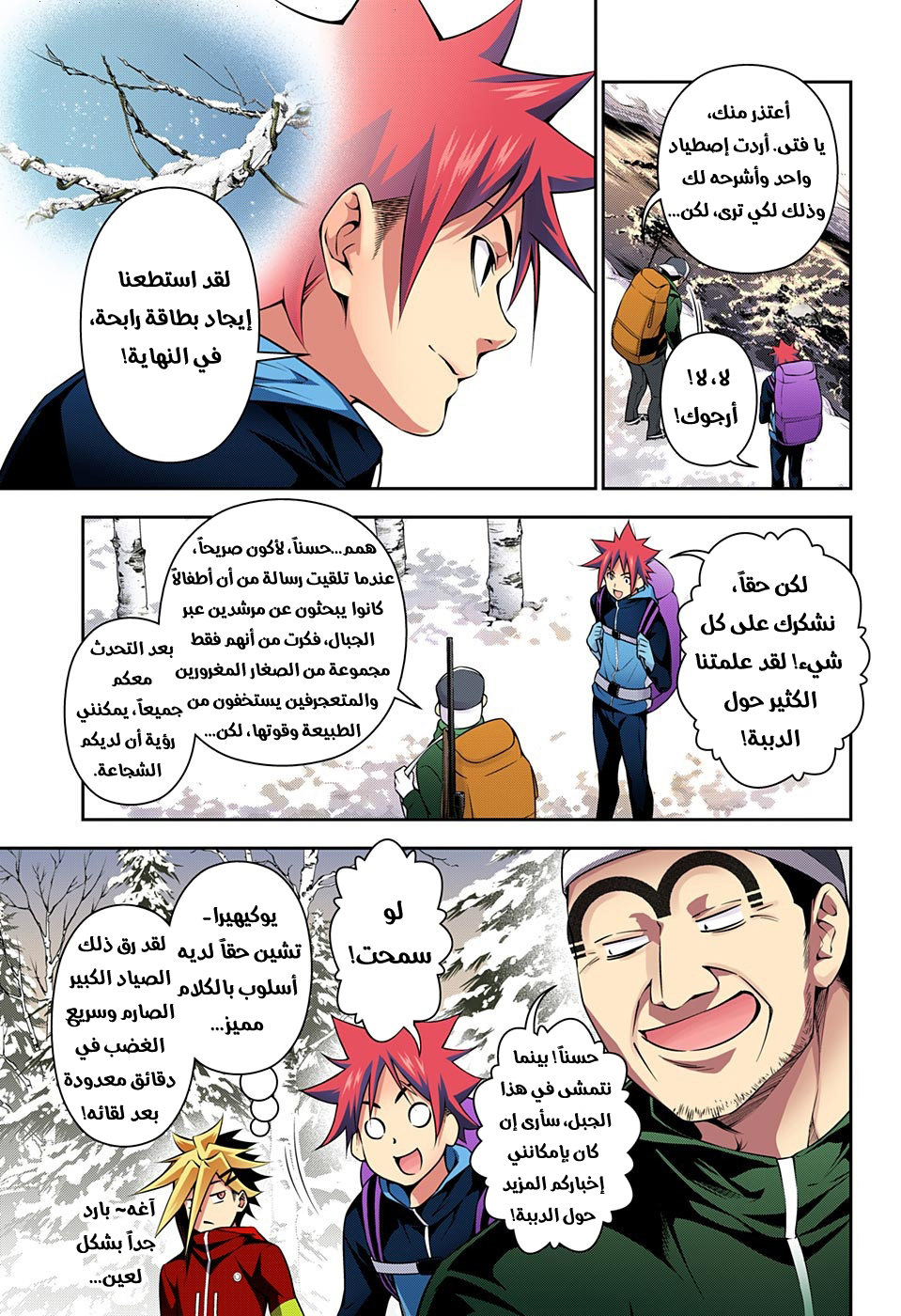 Shokugeki no Soma: Chapter 183 - Page 4
