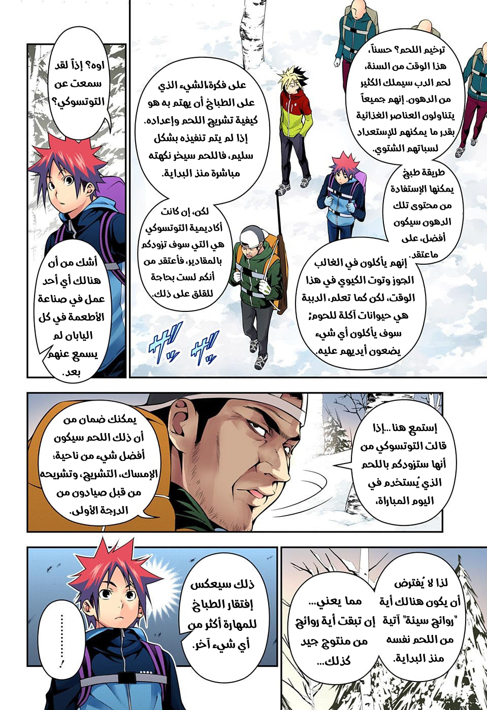 Shokugeki no Soma: Chapter 183 - Page 5