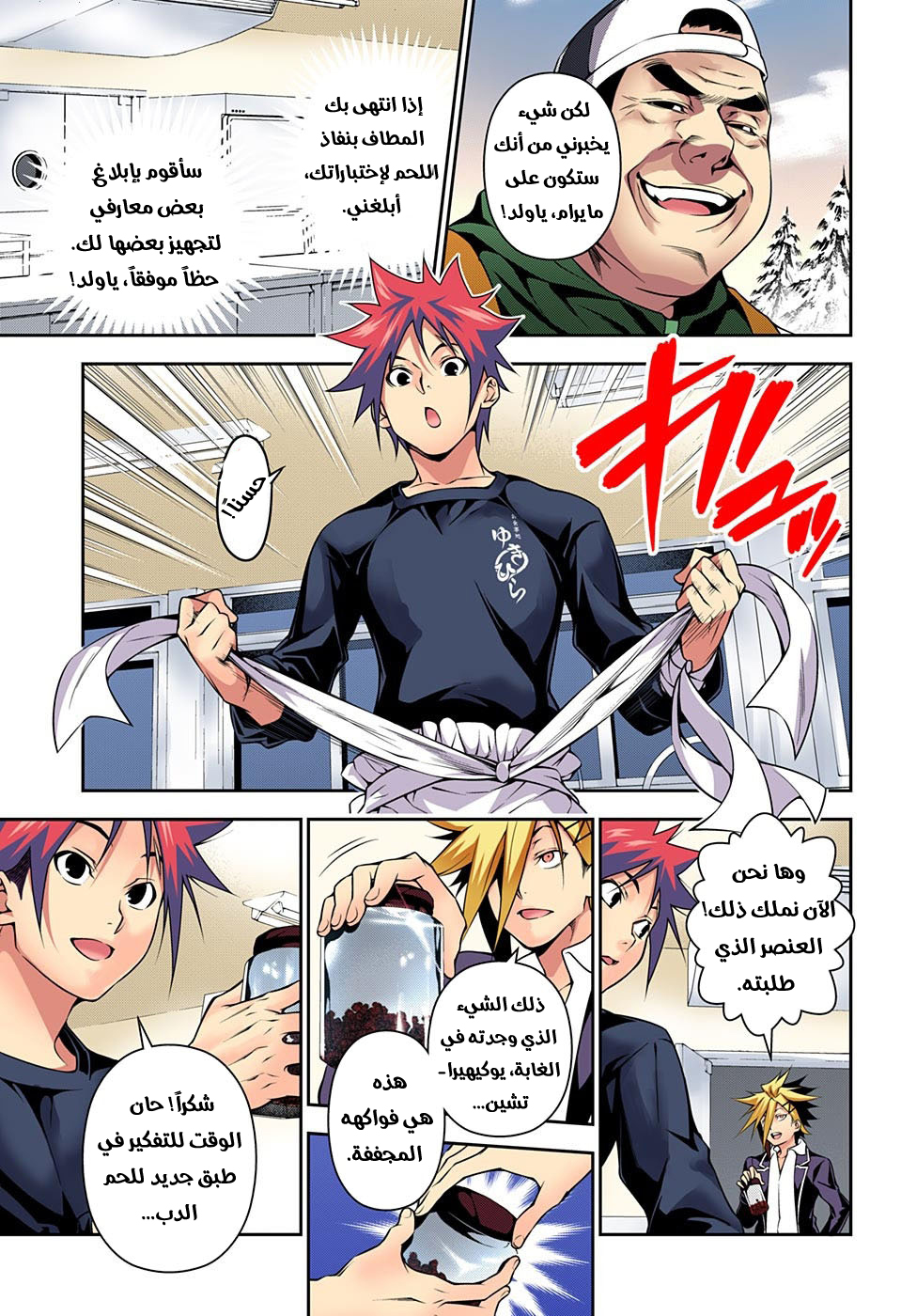 Shokugeki no Soma: Chapter 183 - Page 6