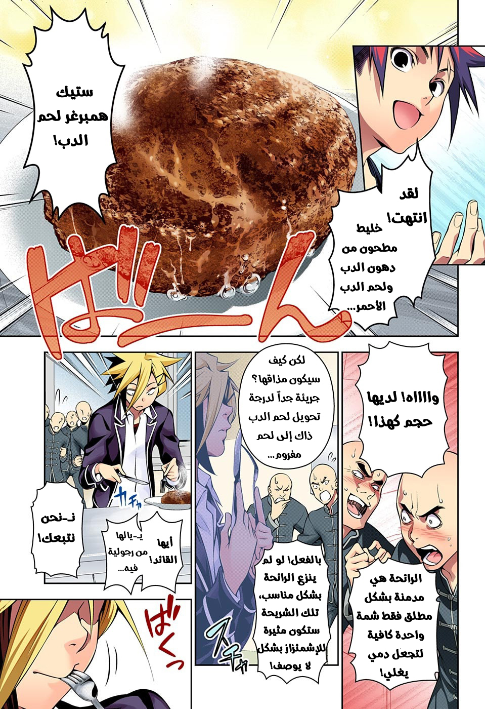 Shokugeki no Soma: Chapter 183 - Page 8